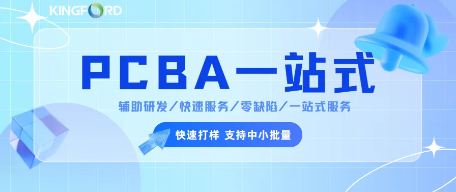 PCBA包工包料效劳全流程剖析：怎样通过精准需求相同确保项目高效落地？