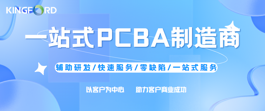 一站式PCBA制造效劳：辅助研发+零缺陷生产怎样实现快速交付？
