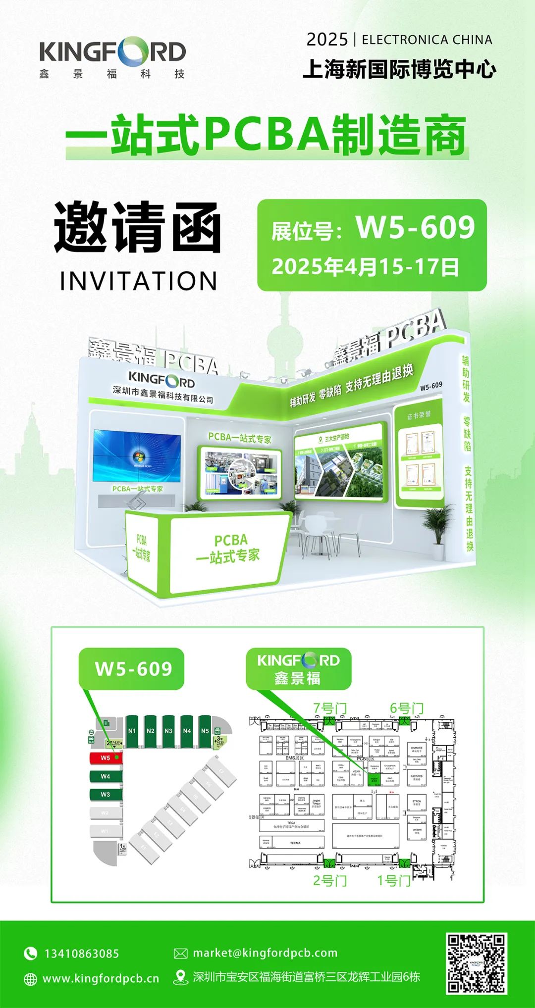 鑫景？萍汲涎哺 2025 年慕尼黑上海电子展！